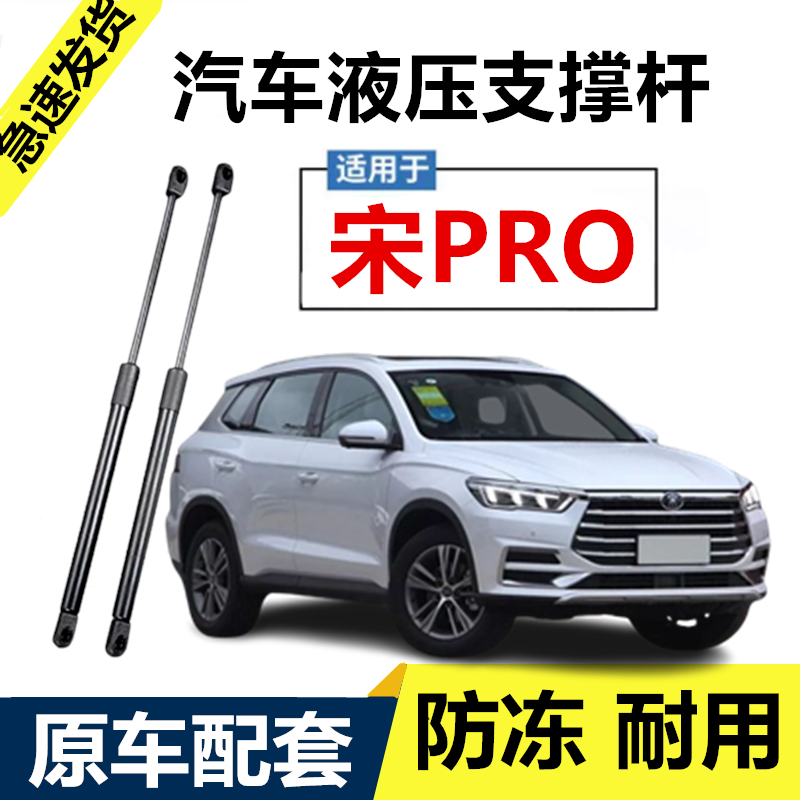 比亚迪宋PRO后备箱液压支撑杆后背门尾门伸缩助力顶杆气弹簧支架