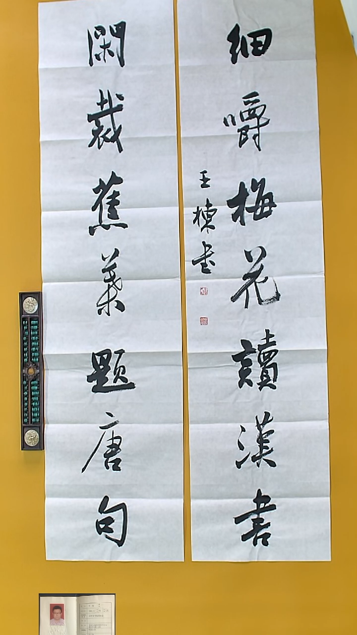 书法王栋老师精品书法