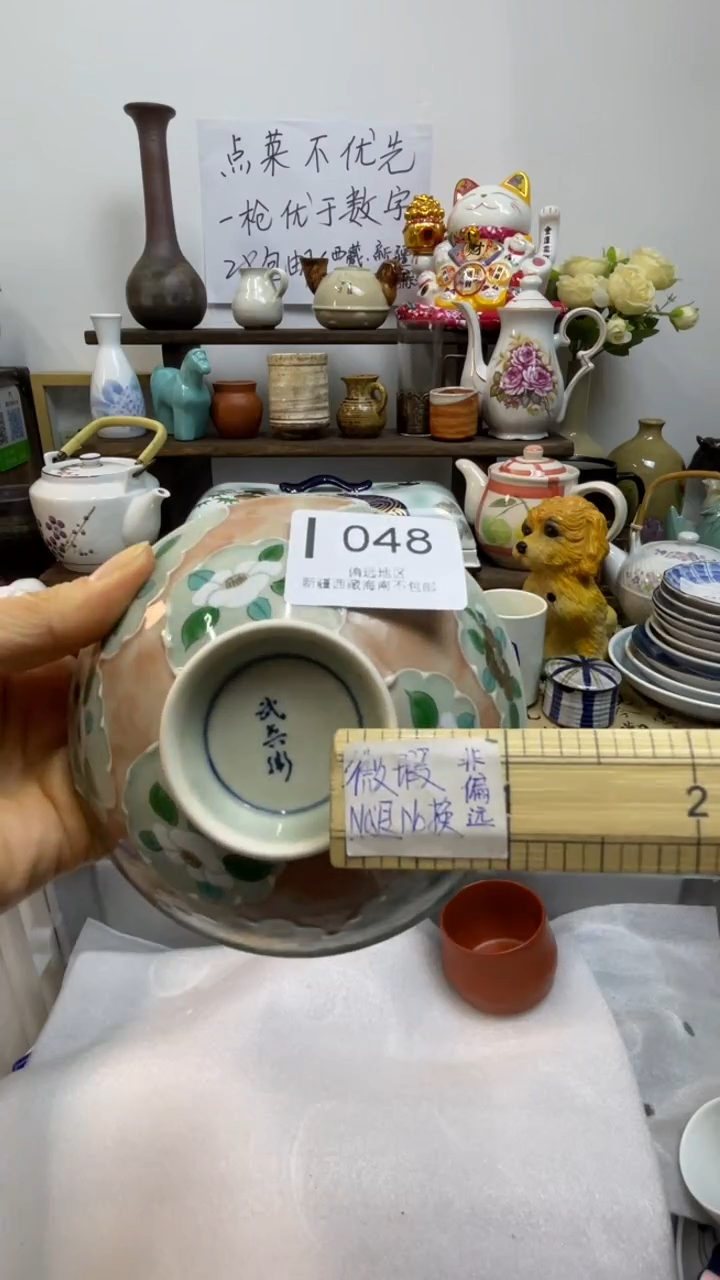 瓷片守**光-I-         048