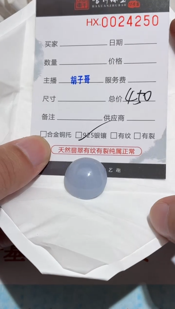 翡翠裸石天然翡翠【24250】