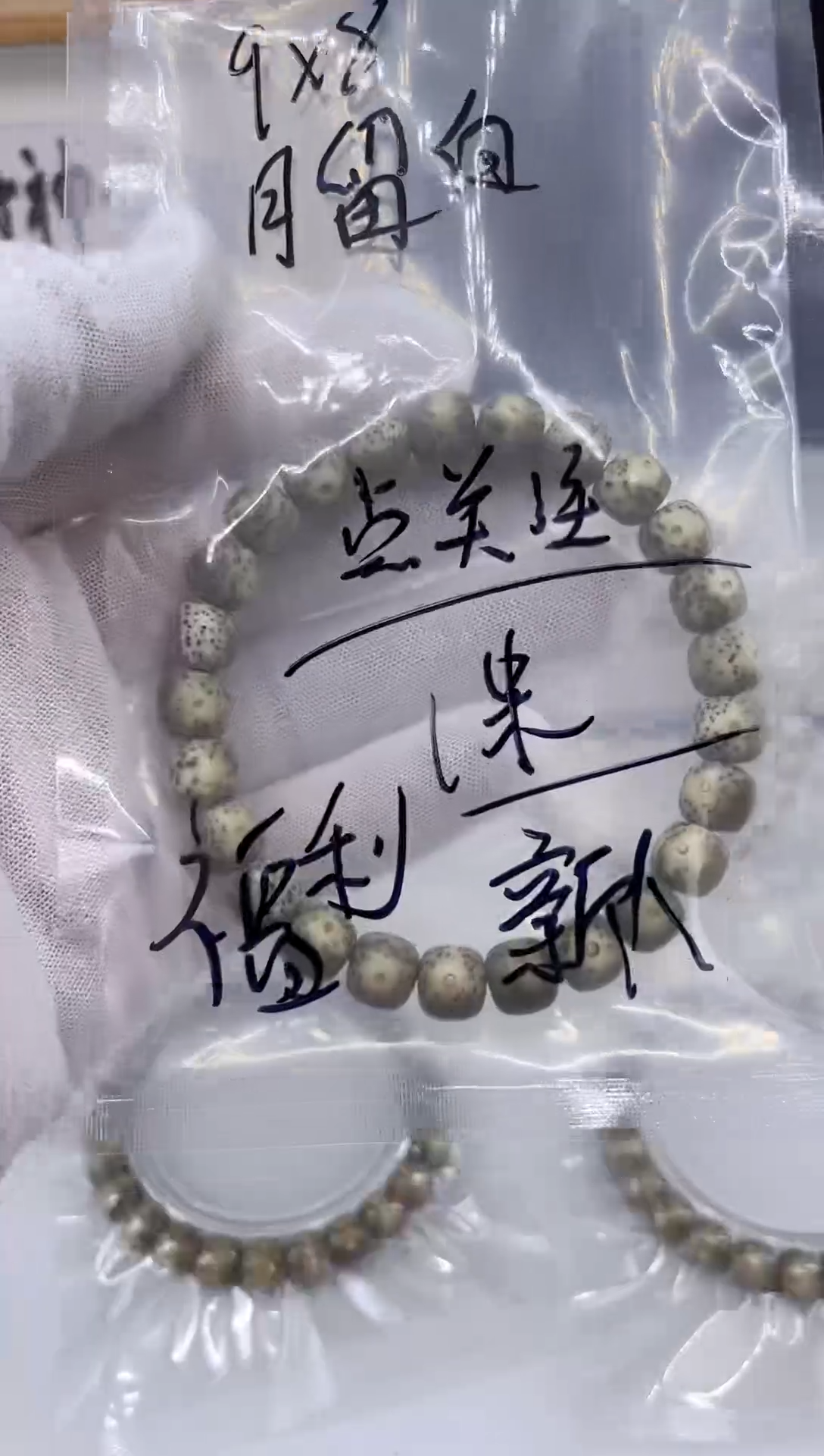 星月菩提手串福利