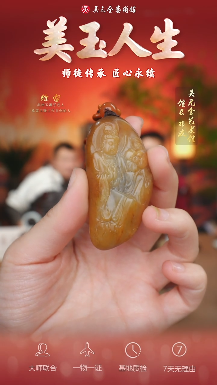 未镶嵌和田玉挂件108-花开见佛   籽