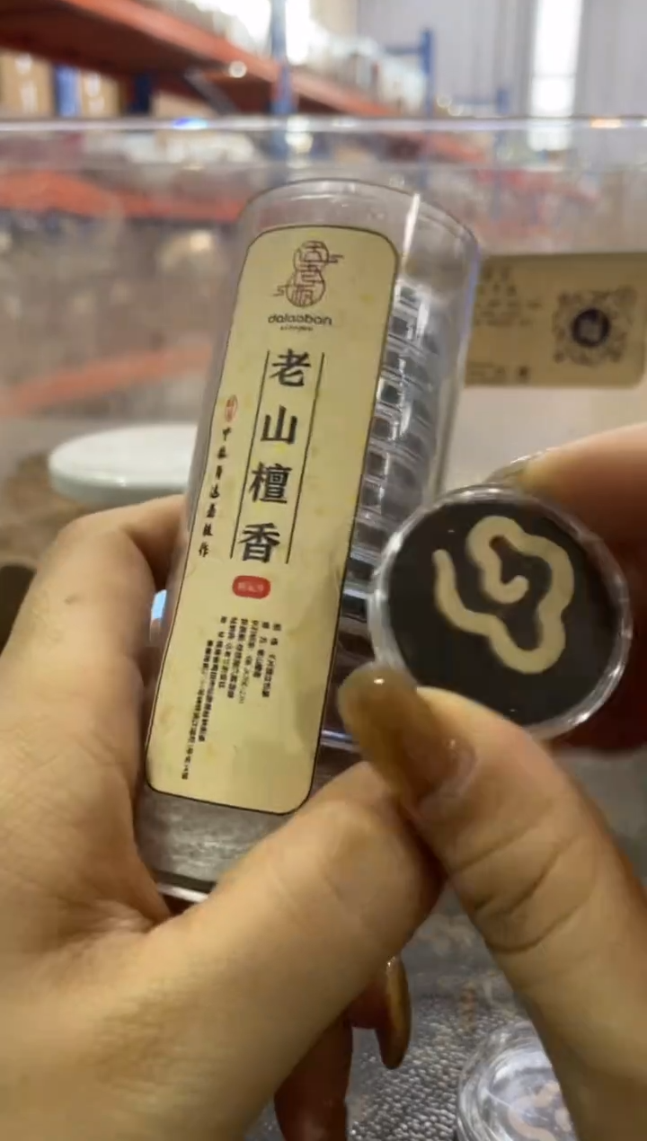 香粉老山檀香无粘粉祥云1管15片