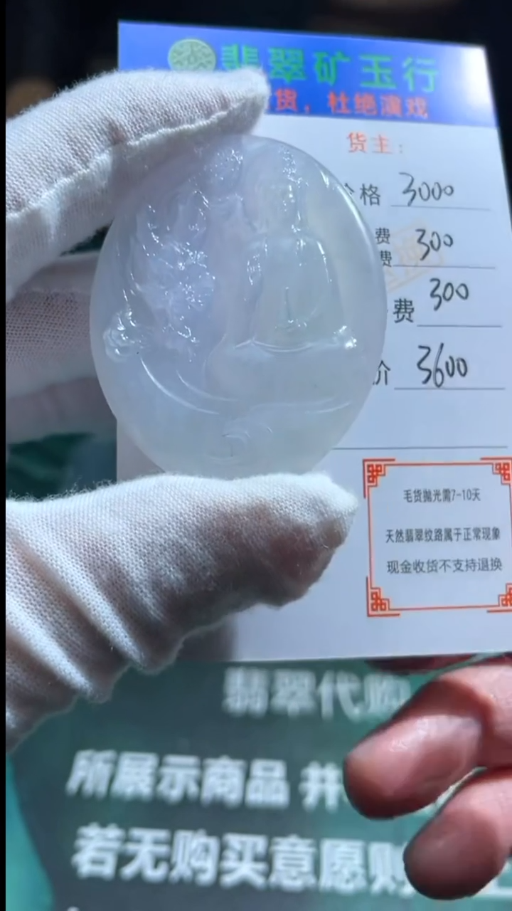 【闪购商品】定制翡翠未镶嵌毛货-不退不换-
