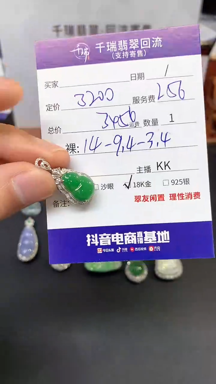 【闪购商品】翡翠吊坠(不含链)18K金镶嵌葫芦回流不退不换|3456+0