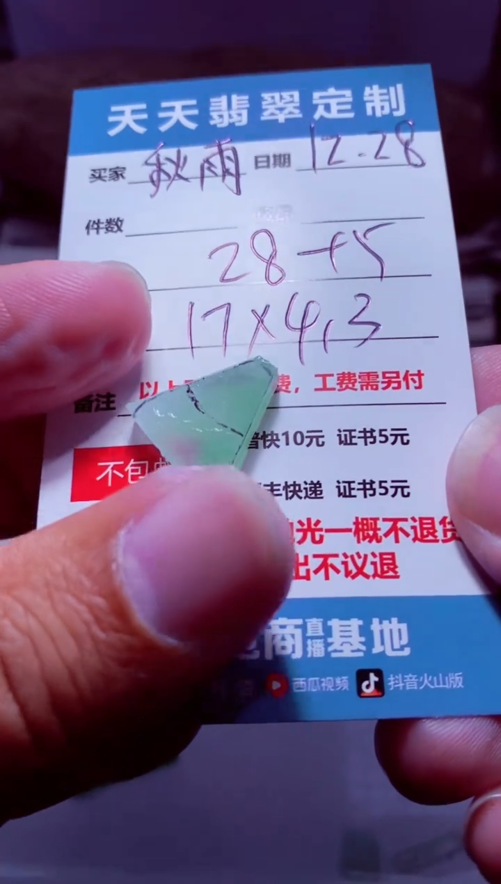 未镶嵌定制翡翠秋***?材料28