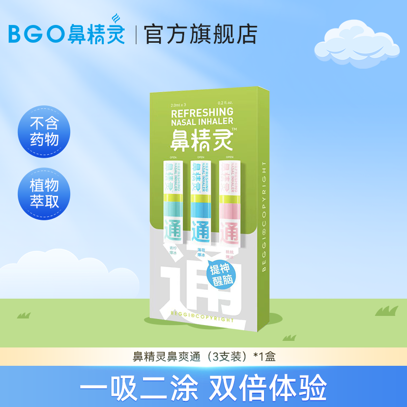 鼻精灵鼻爽通清凉棒鼻吸涂抹两用清凉清新C