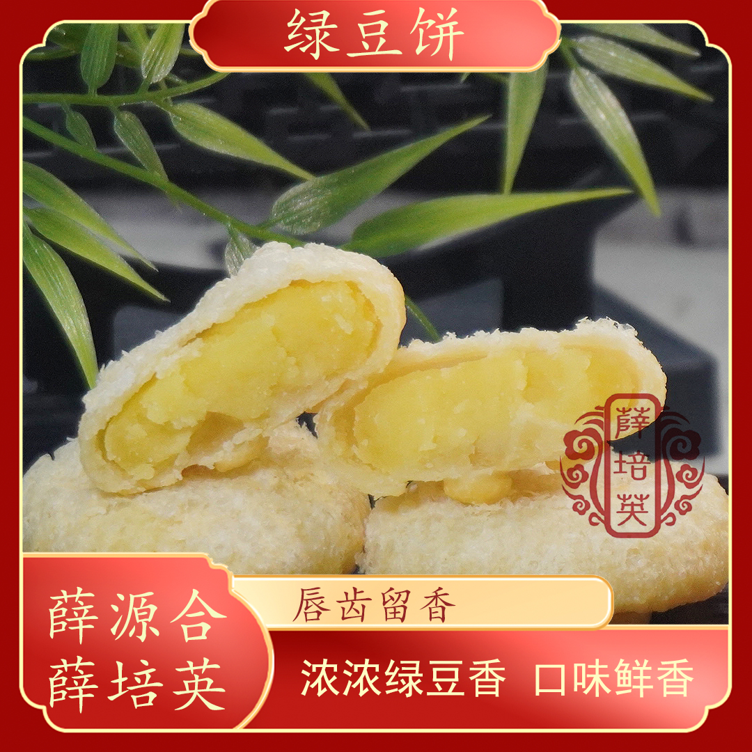 【潮汕甜绿豆饼】贵屿薛源合特产小吃传统糕点礼盒装绿豆1盒12粒