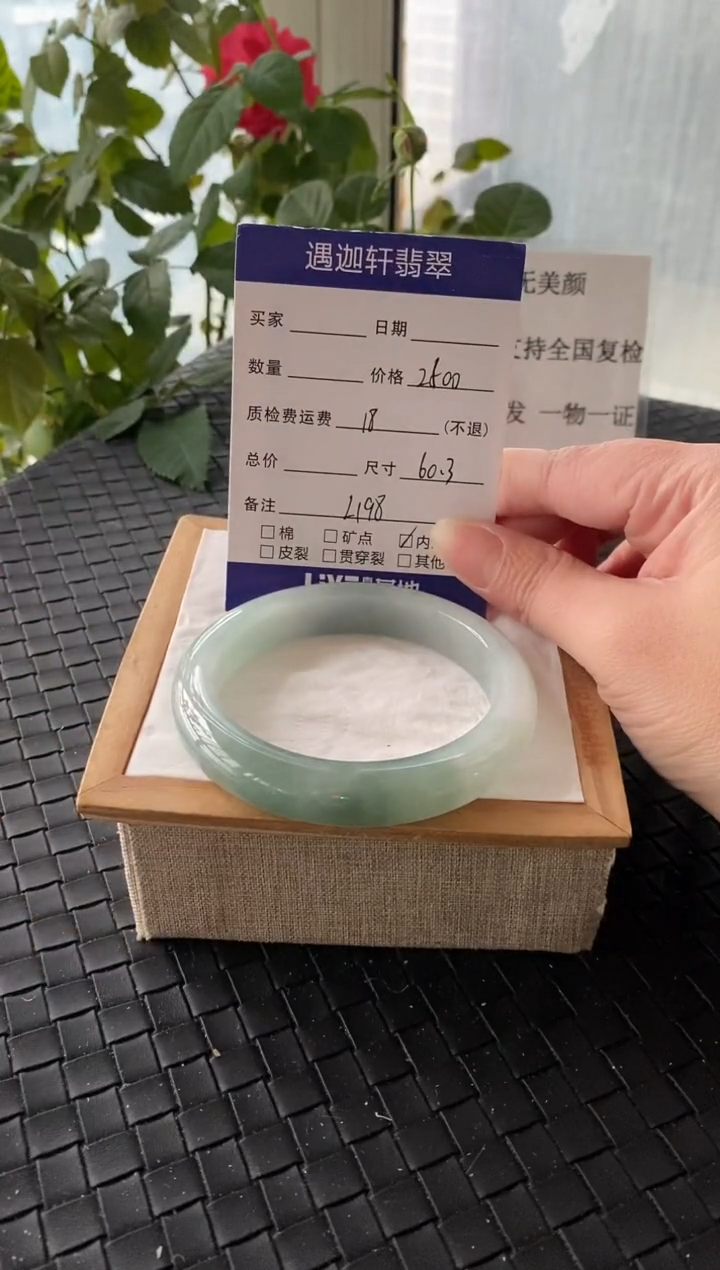 未镶嵌手镯翡翠60.5圈口 L198编码