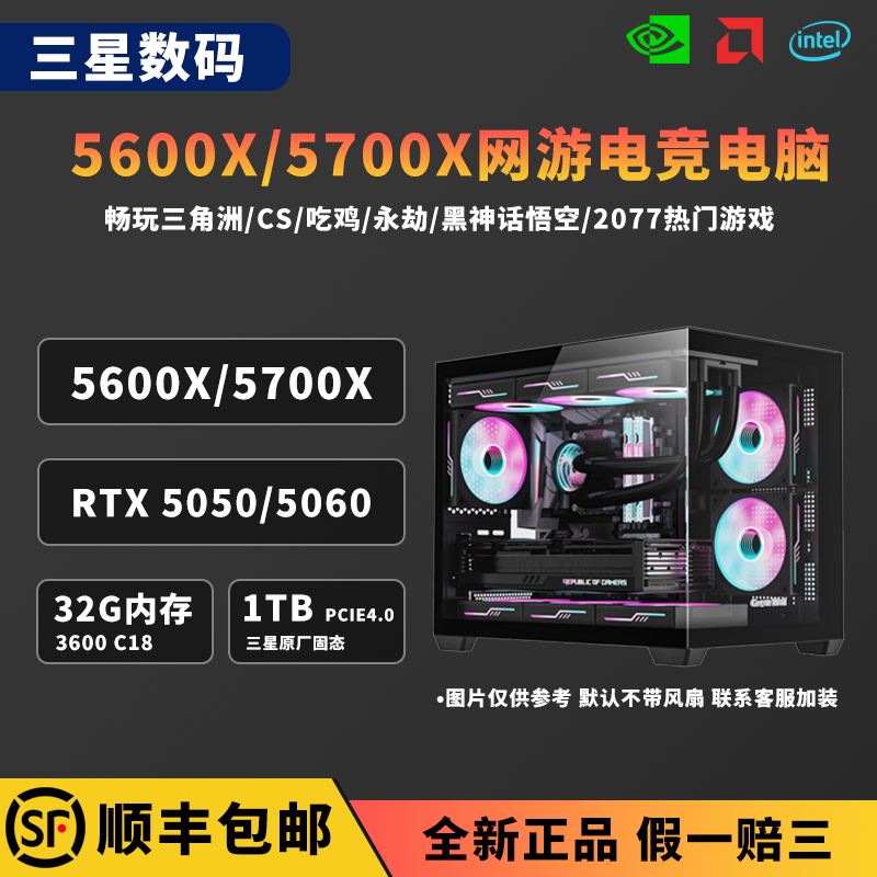 5600X/5700X/32G/RTX5050-5060/三星固态硬盘990EVO PLUS 1T