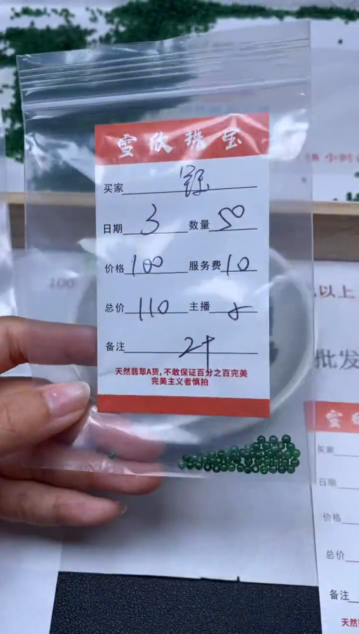 【闪购商品】翡翠颈饰未镶嵌雪欣散珠定制diy