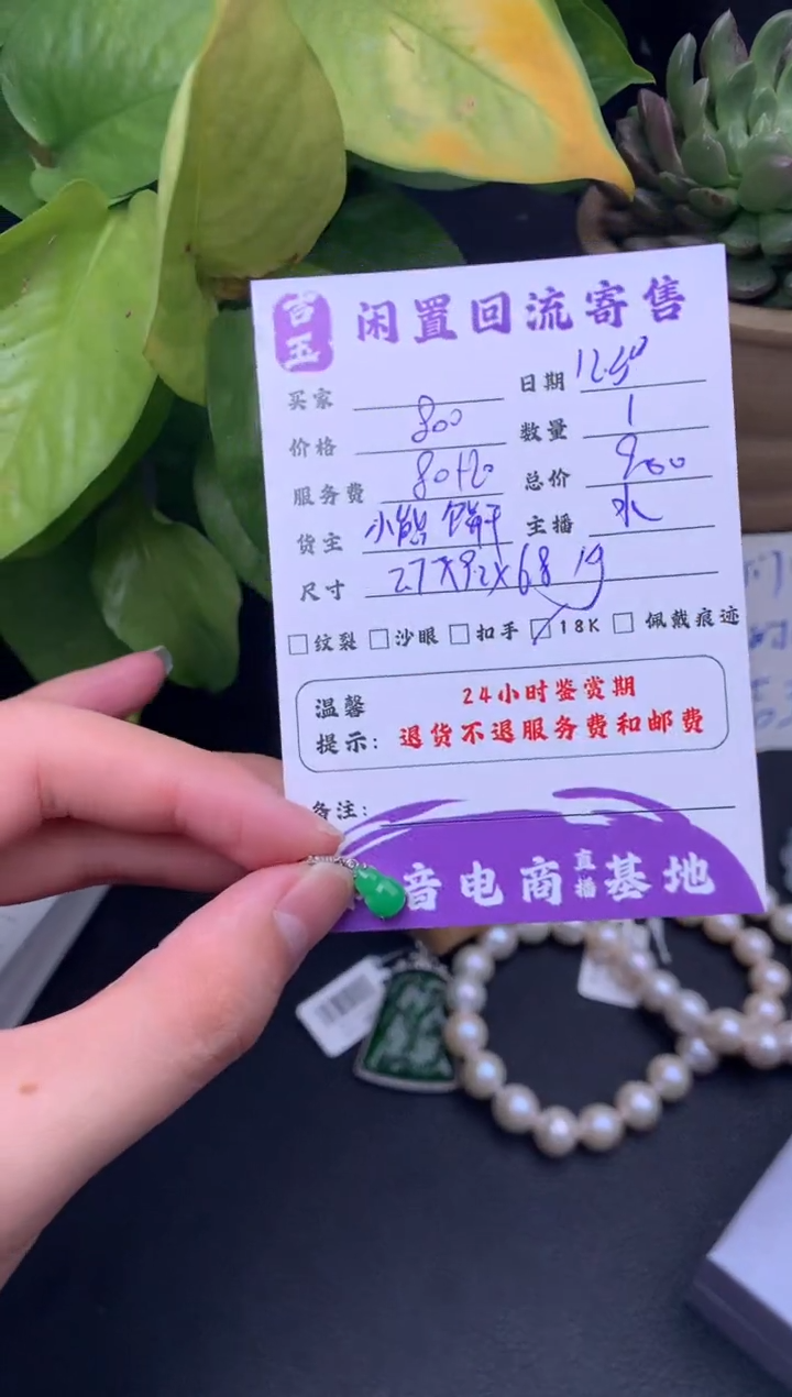 颈饰18K金镶嵌翡翠挂件