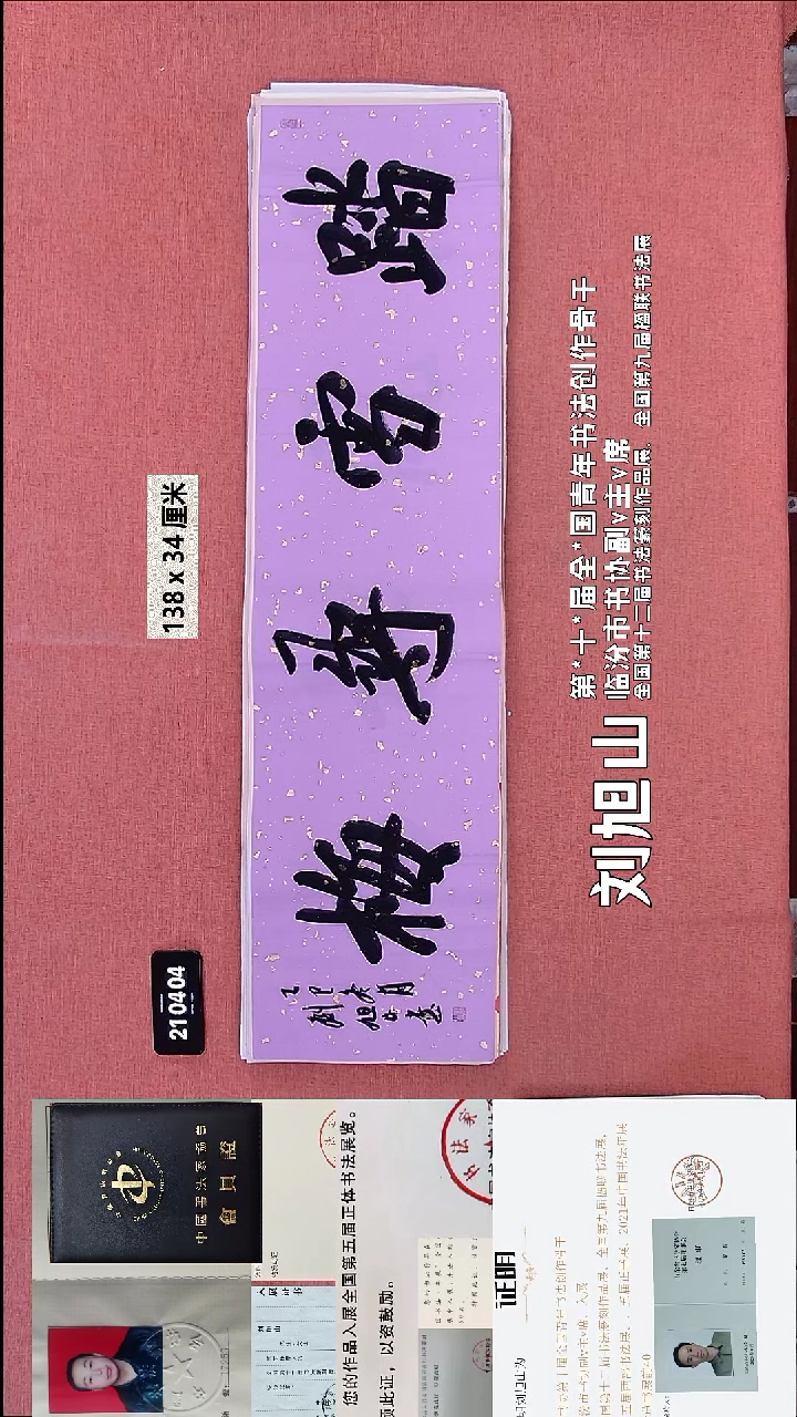 书法130    刘老师书法作品