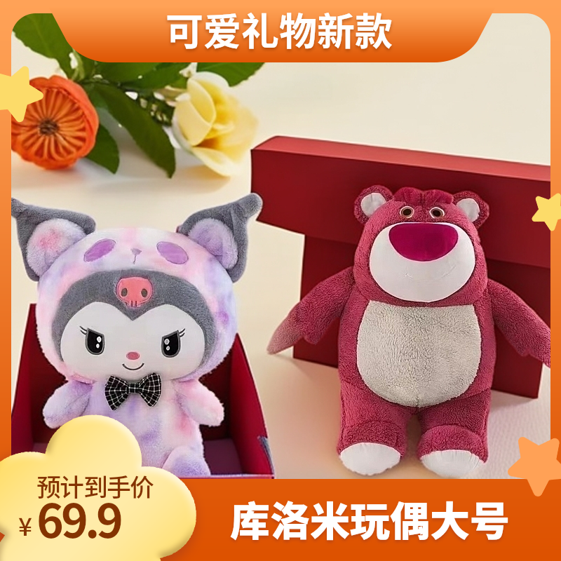 zz新款大号库洛米赠送大号脏脏草莓熊新款情人节生日礼物1