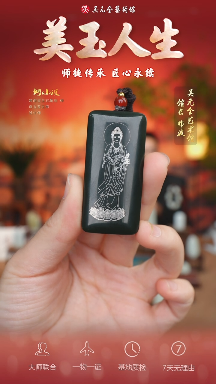 未镶嵌和田玉挂件48-持莲观音