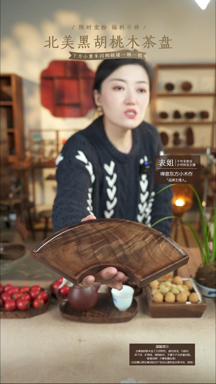 北美黑胡桃木茶盘636