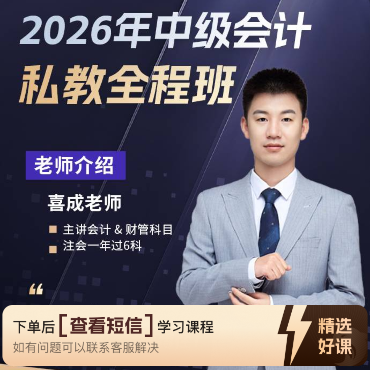 2026年中级会计私教全程班（留意短信解锁课程）