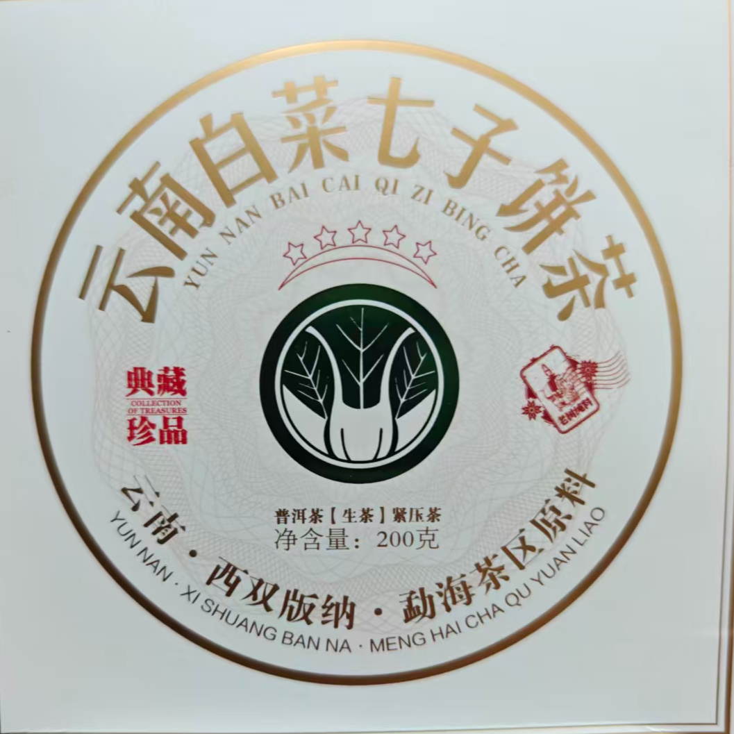 2022年 云南 五星大白菜 典藏珍品  生茶 200g