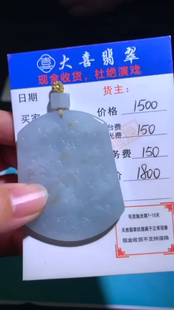未镶嵌定制翡翠-毛货-不退不换-