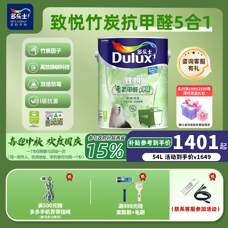 多乐士乳胶漆竹炭抗甲醛净味内墙面5合1环保防霉乳胶漆自刷家用