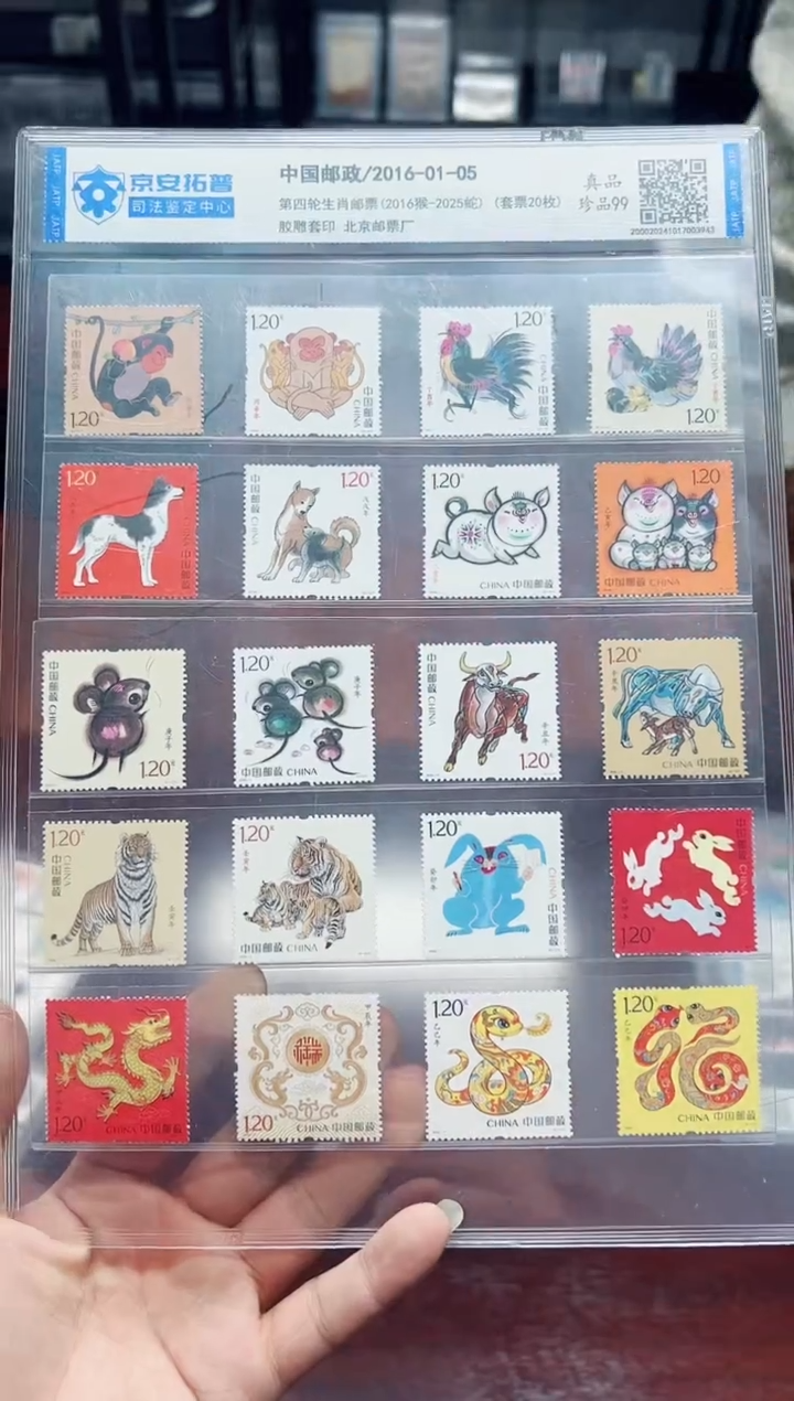 【闪购商品】《第四轮生肖邮票》