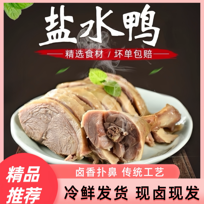 【顺丰包邮】南厢房盐水鸭整只真空包装开袋即食鲜香鲜嫩