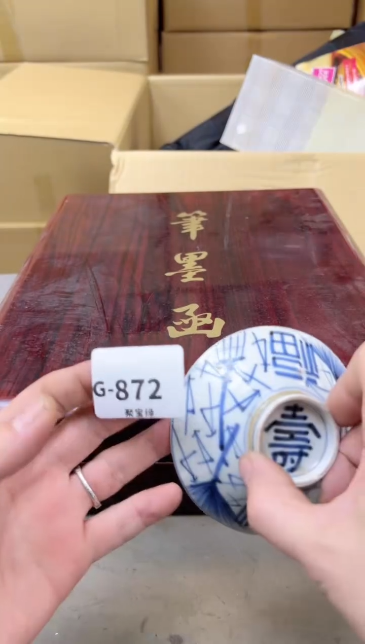 瓷片872聚宝缘海陶精选