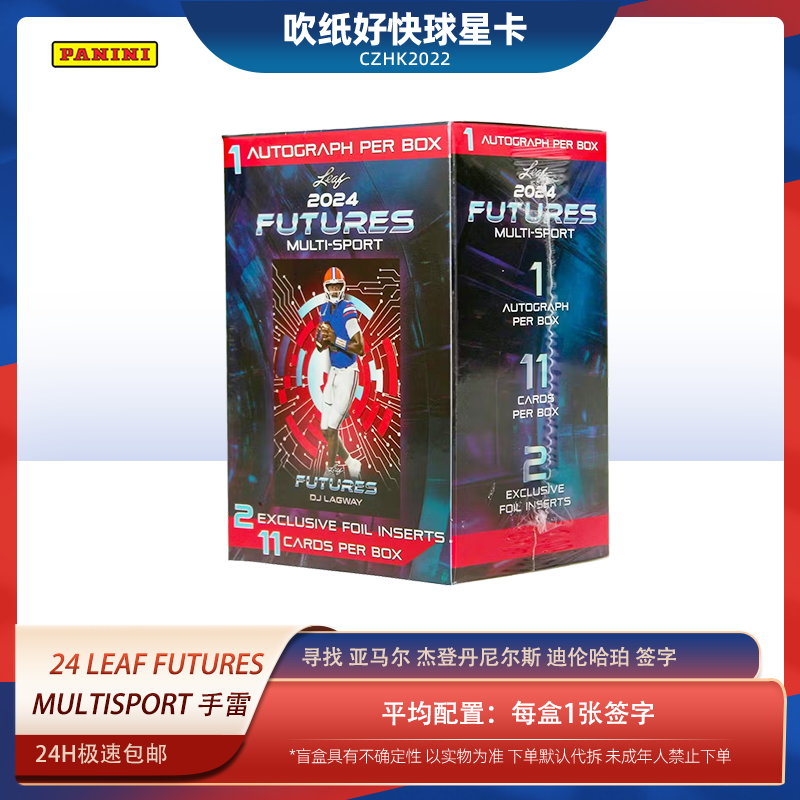 leaf【代拆盒】2024 Leaf Futures Multisport 手雷盒 球星卡盲盒
