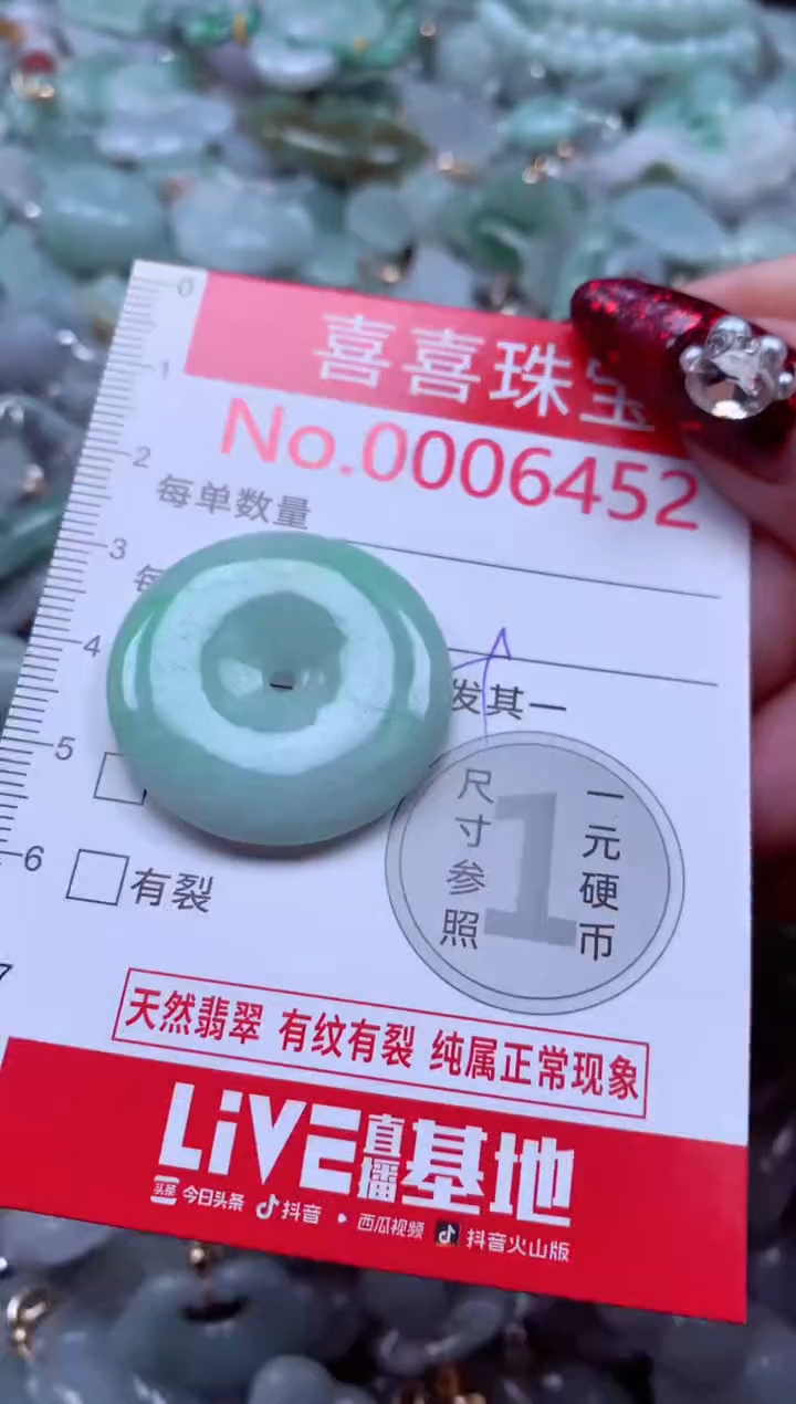 颈饰未镶嵌翡翠6452