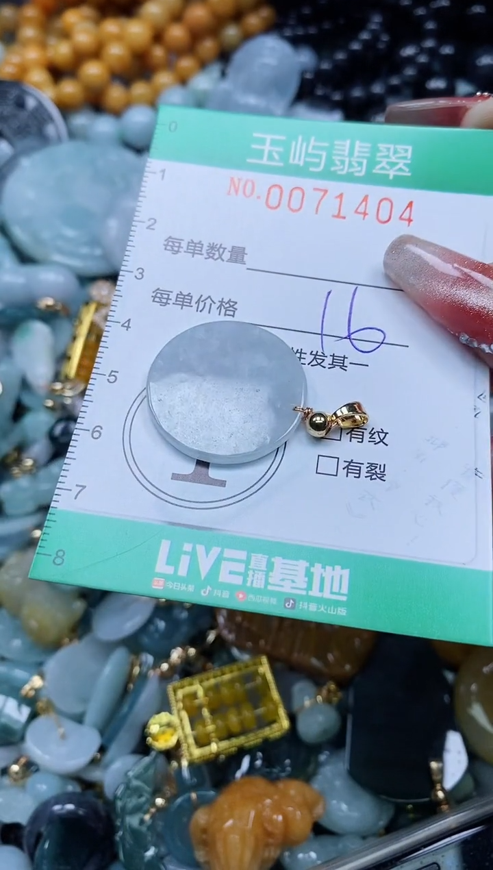 【闪购商品】翡翠颈饰未镶嵌闪购0071404