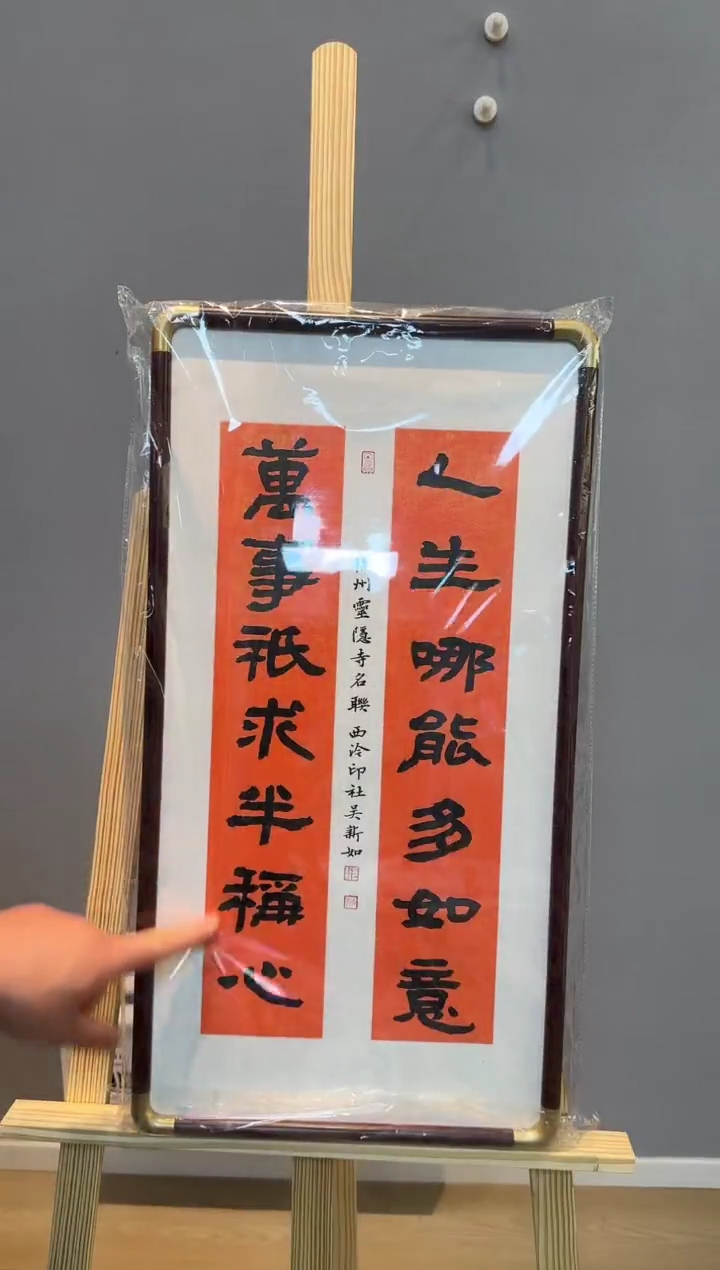 【闪购商品】书法吴新如老师书法作品