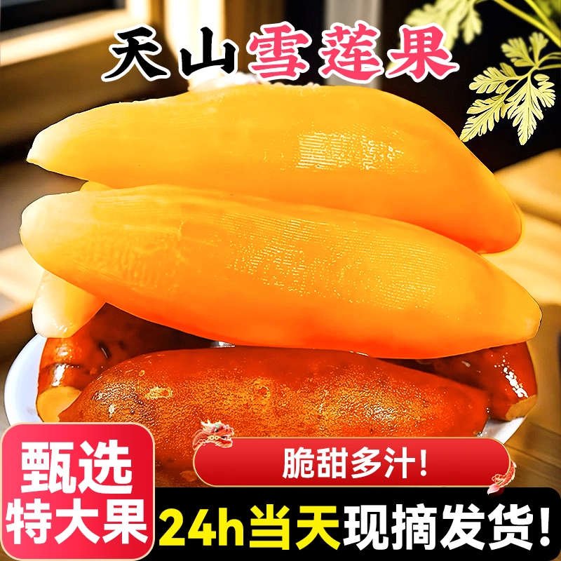 【顺丰送上门】正宗天山雪莲果新鲜水果当季整箱一级大果黄红心连包邮江苏省