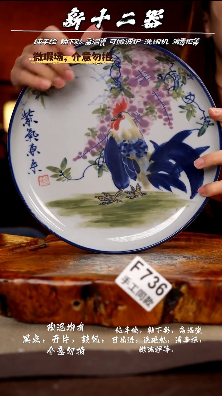 F736新十二器瓷器