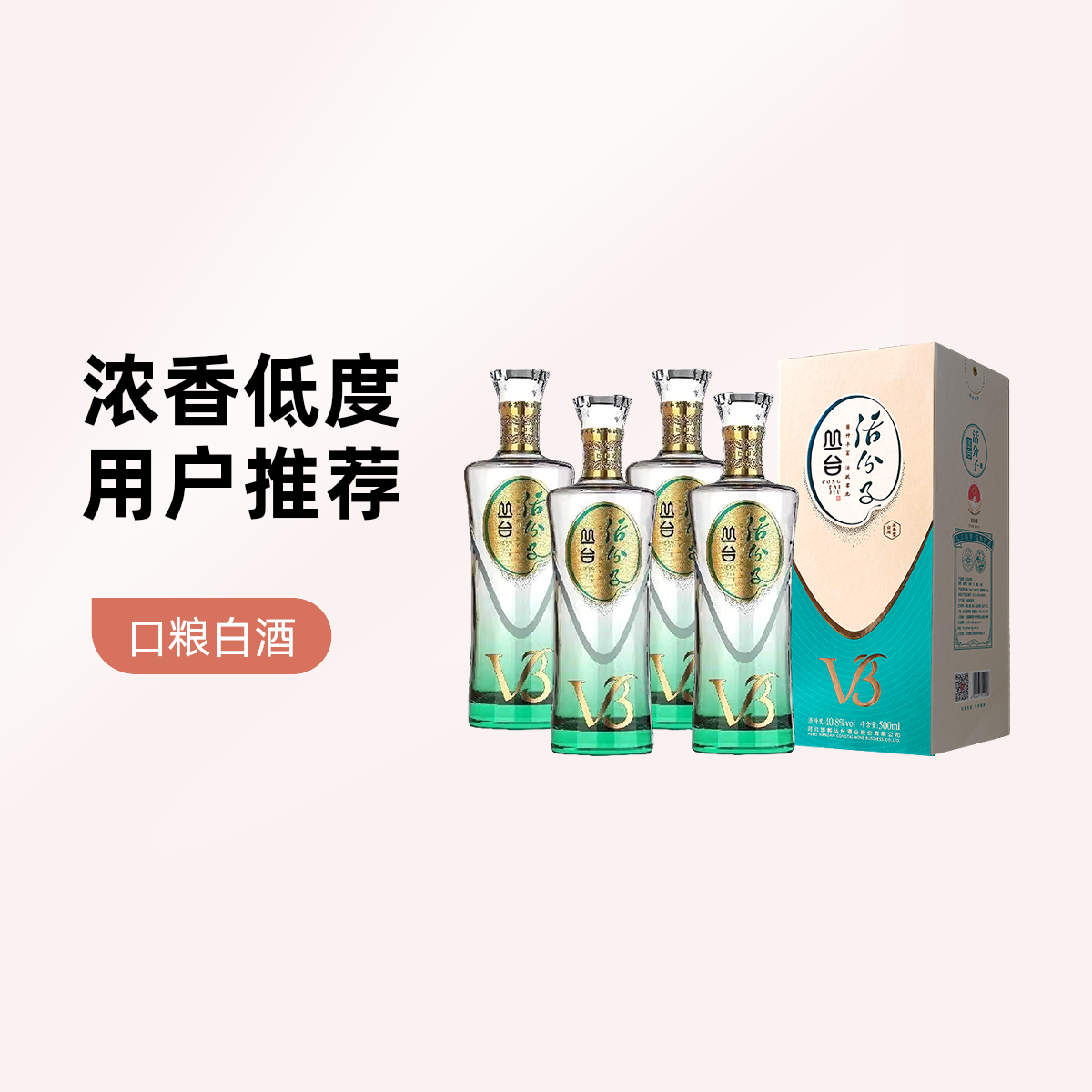 丛台丛台酒活分子V3浓香型白酒40.8度500ml*4瓶口粮低度白酒（无外箱）40.8度