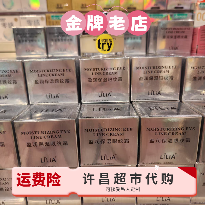 许昌超市代购盈润保湿眼纹霜补水盈润提亮紧致眼霜