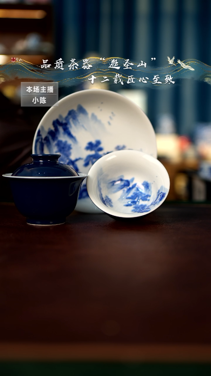 【闪购商品】霁蓝山水三件套套组