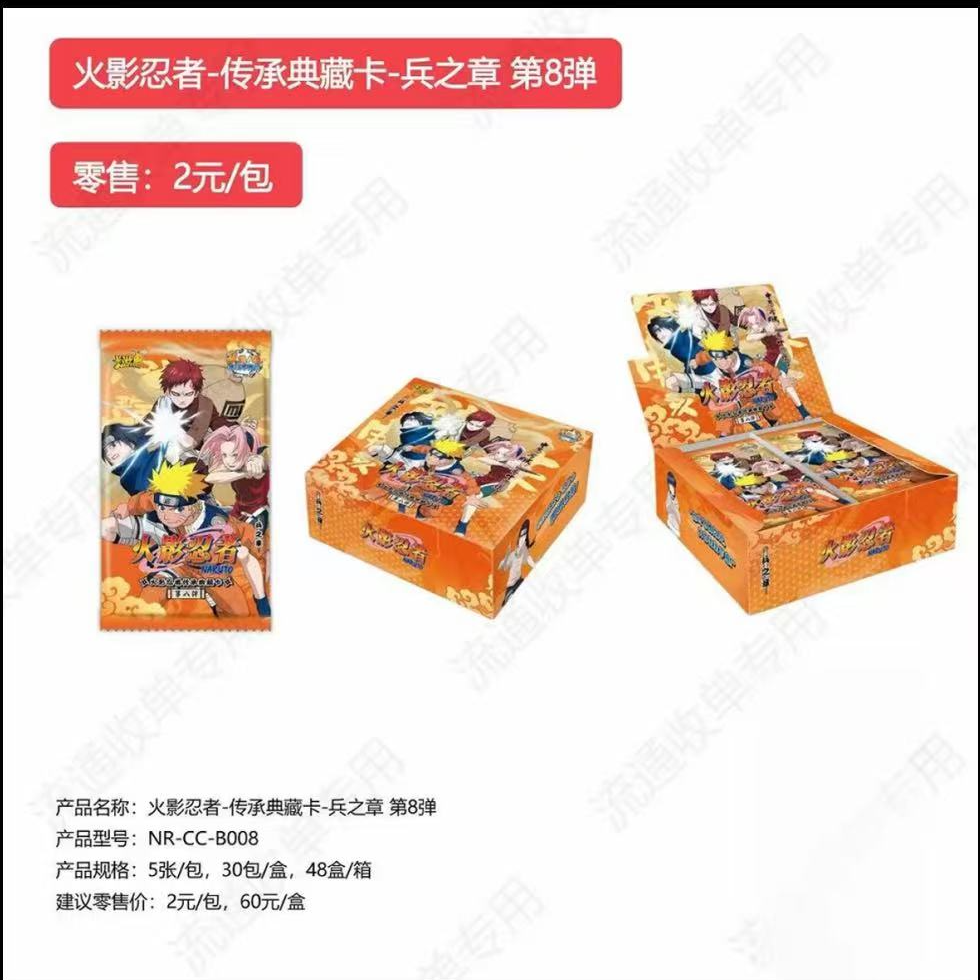 PK-火影忍者兵之章第八弹盲盒【拆包】【代拆】