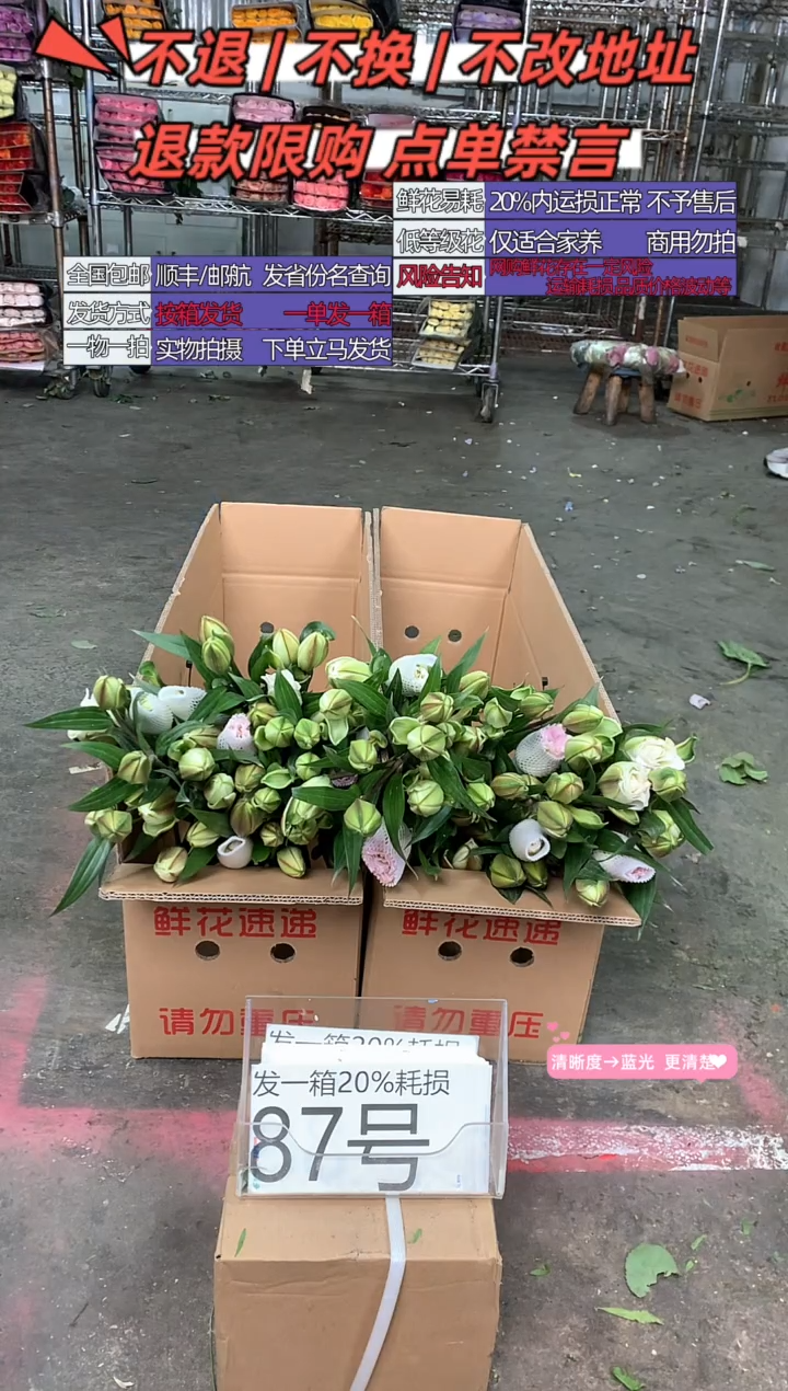 87号♥含20%耗损发一箱