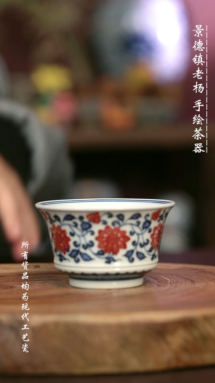 手绘高温现代瓷 气窑  缠枝宝相花马蹄杯90c