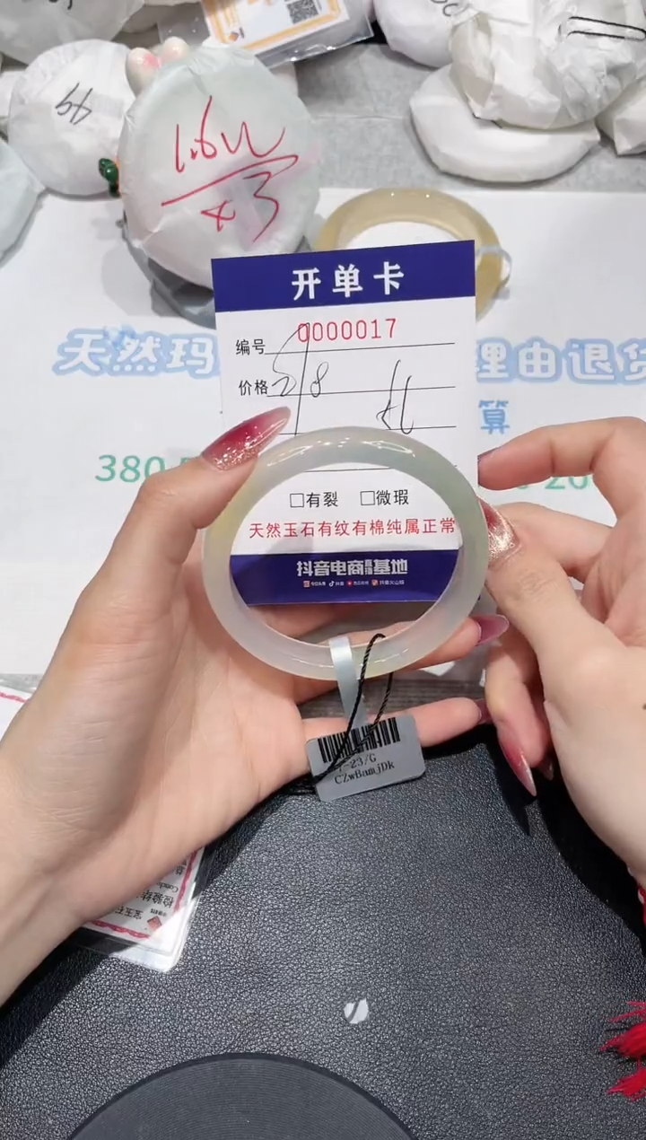 【闪购商品】玛瑙/玉髓手镯未镶嵌17