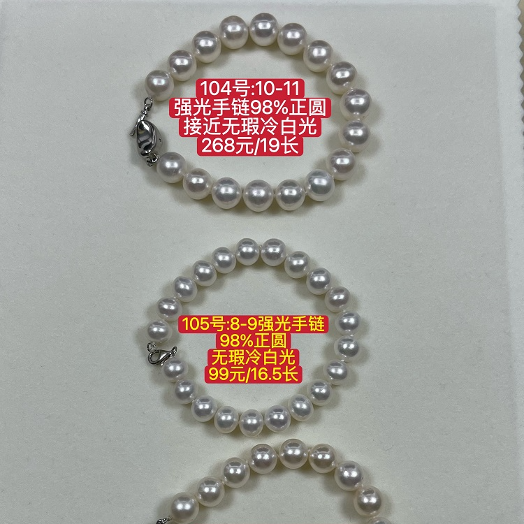 A6正圆淡水珍珠强光珍珠手链冷白光 发誓产品照片实拍老板已修行