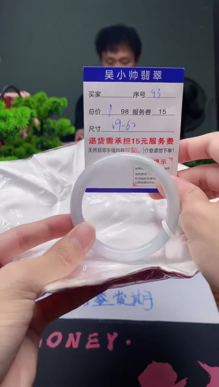 翡翠未镶嵌手镯93天然A货翡翠需包容瑕疵，介意慎拍