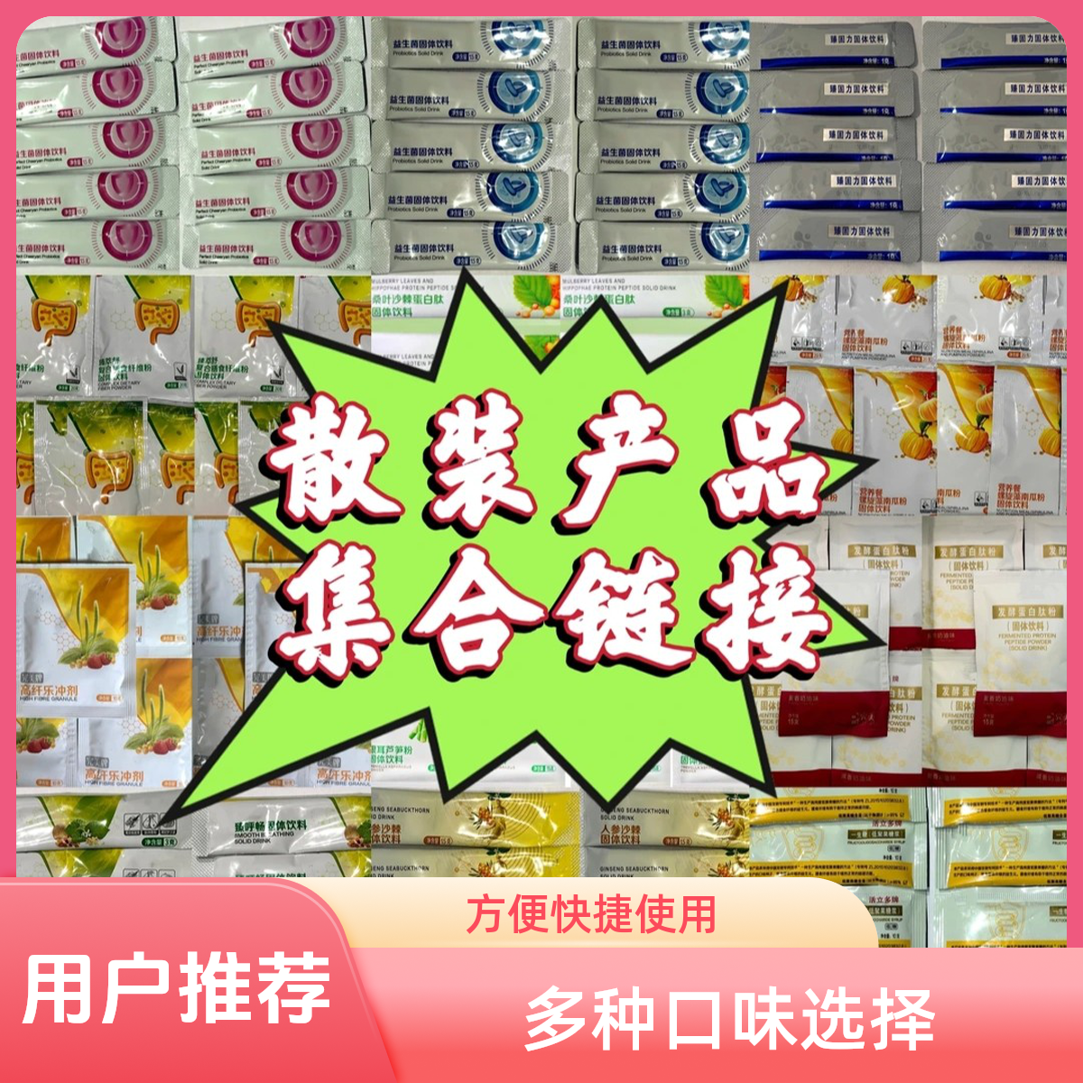 散装产品集合营养杂粮粉