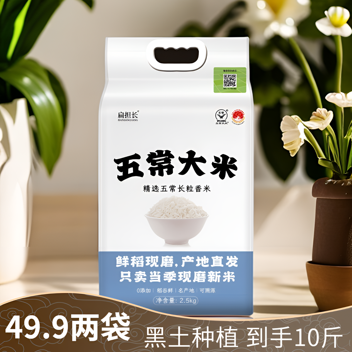 【2025新米】扁担长当季五常大米 两袋10斤 现磨现发 双层真空包邮