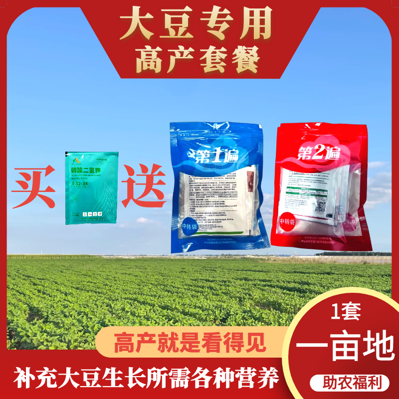 【大豆高产套餐】两遍增产营养抗倒抗病磷酸二氢钾氨基酸硼肥钼肥
