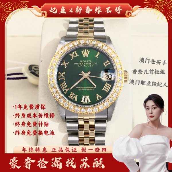 劳力士/自动机械/表径31/S99250114007/250126WY0018