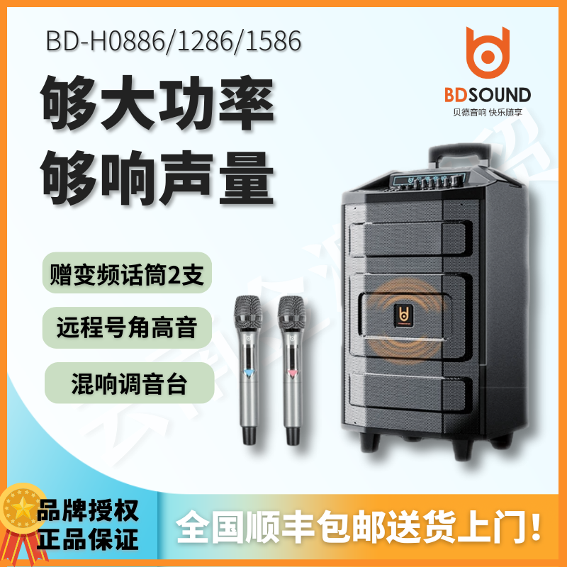 贝德超群0886/1286/1598大功率广场舞便携拉杆音响户外K歌蓝牙