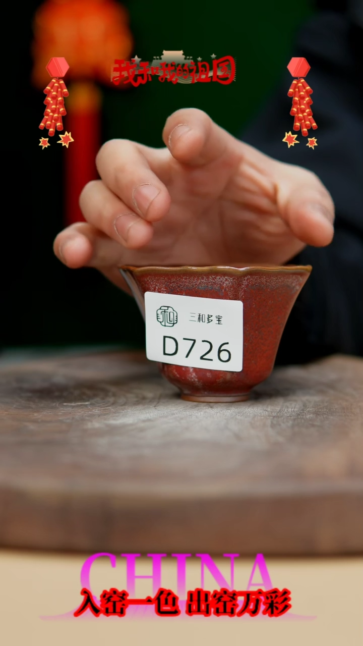 【闪购商品】【郑在说瓷】钧瓷作品—726