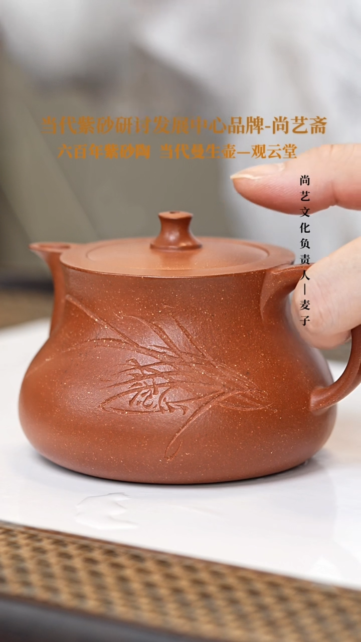 茶壶紫砂清心 降坡泥