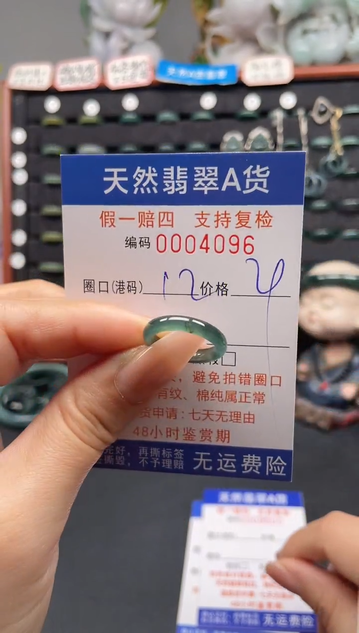 未镶嵌戒指翡翠12*4096